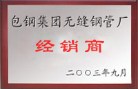 酒泉包钢经销商